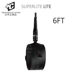 送料無料 日本正規品 CREATURES OF LEISURES SUPERLITE LITE 6ft クリエイチャー スーパーライト ライト サーフリーシュ ショートボード LEASH CORD 細め 細い