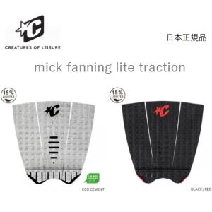 送料無料 CREATURES OF LEISURE クリエイチャー  ミック・ファニング ライト MICK FANNING LITE デッキパッド TRACTION