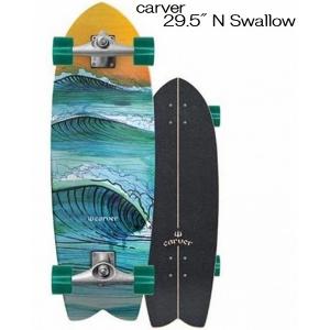 送料無料あり CARVER カーバー スケートボード スワロー 29.5 n swallow Surfskate Complete CX.4 カービングトラック｜earthweb-shop