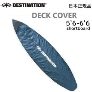 2024 クリックポスト送料無料 DESTINATION DECK COVER デスティネーション ボードカバー デッキカバー ボードケース ワックスガード｜earthweb-shop