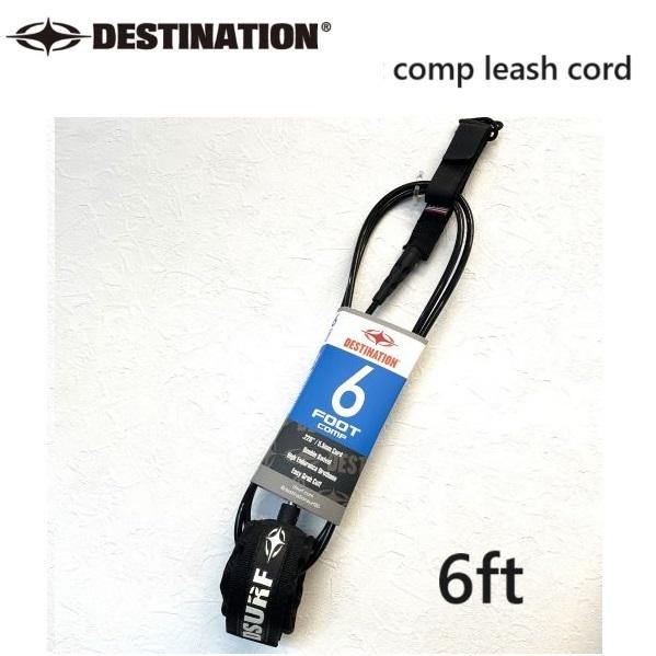 送料無料 日本正規品 DESTINATION 6FT COMP デスティネーション リーシュコード ...