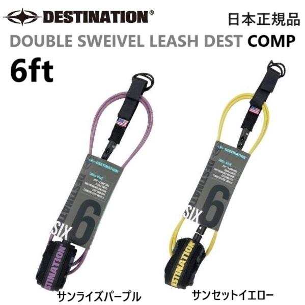 送料無料 日本正規品 DESTINATION DOUBLE SWEIVEL LEASH DEST S...