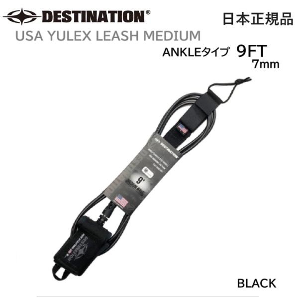 送料無料 DESTINATION SURF DOUBLE SWEIVEL YULEX LEASH M...