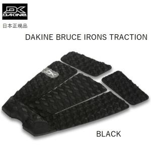 日本正規品 送料無料 DAKINE ダカイン サーフィン デッキパッド ブルース アイアンズ BRUCE IRONS SURF TRACTION IRON アイアン