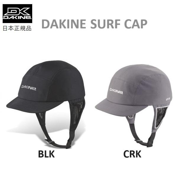 送料込み価格 日本正規品 DAKINE SURF CAP ダカイン 日焼け防止 サーフトラッカー キ...