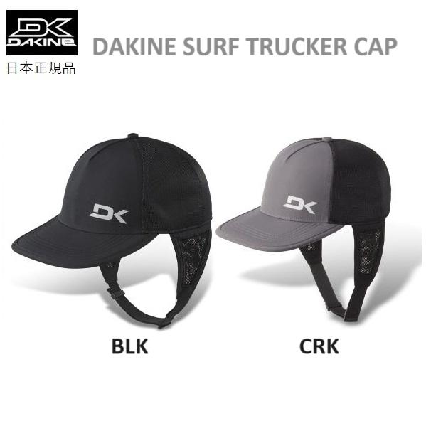 送料込み価格 日本正規品 DAKINE 日焼け防止 SURF TRUCKER CAP サーフトラッカ...