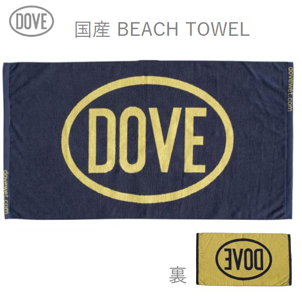 送料無料 DOVE BEACH TOWEL 国産 ダブ ビーチタオル サーフィン BB SUP サー...