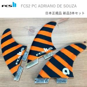 送料無料あり 日本正規品 FCS2 FCSII ADS PC Tri Set Mサイズ MEDIUM