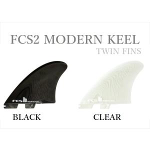 日本正規品 送料無料  FCS II Modern Keel Set モダン キールフィン ツイン TWIN 新品2本セット FCS2アブラック クリア｜earthweb-shop