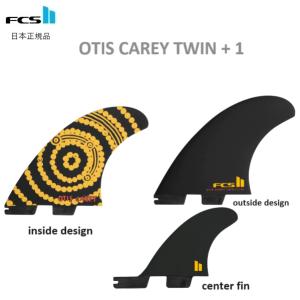 日本正規品 送料無料  FCS II OTIS CAREY TWIN + 1 FIN SET TRI STABILIZER SET 新品3本セット 2+1  ツイン・スタビライザー｜earthweb-shop