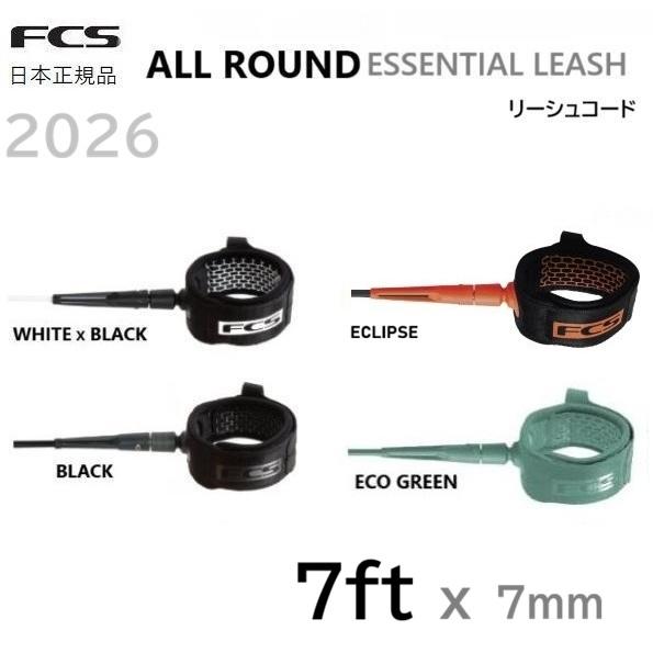 2026 送料無料 日本正規品 FCS 7FT ESSENTIAL ALL ROUND LEASH ...