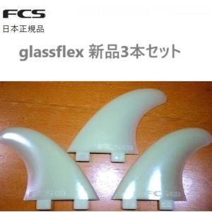 送料無料あり 日本正規品 FCS FIN M-5 GLASSFLEX グラスフレックス MEDIUM Mサイズ 3本セット 純正品 本物｜earthweb-shop