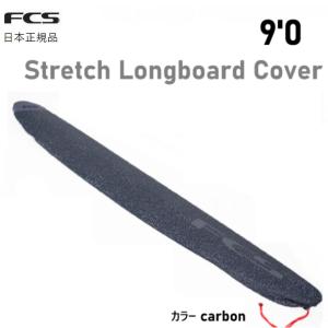FCS エフシーエス ロングボード カバー ケース 10.0 FCS サーフボードケース ロングボード 10'0