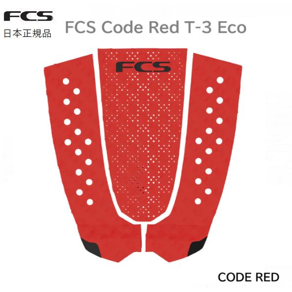 送料無料 日本正規品 FCS T-3 CODE RED ECO TRACTION サーフィン デッキ...