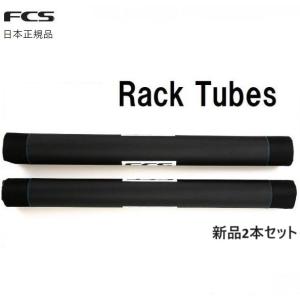 2024 送料無料 日本正規品 FCS RACKTUBES RACKPAD 740mm 2本セット ラックパッド ロングボード ルーフキャリア 車載パッド サーフボードキャリア RACK TUBES｜earthweb-shop