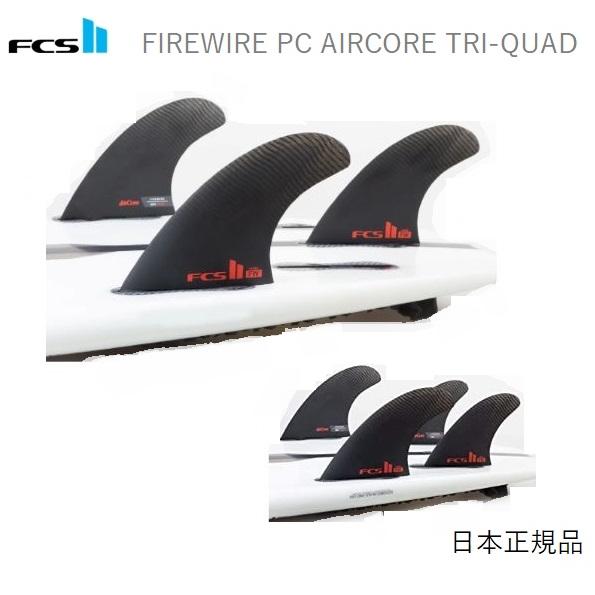 送料無料 日本正規品 FCS2 FCS II FIREWIRE FW PC AIRCORE TRI-...