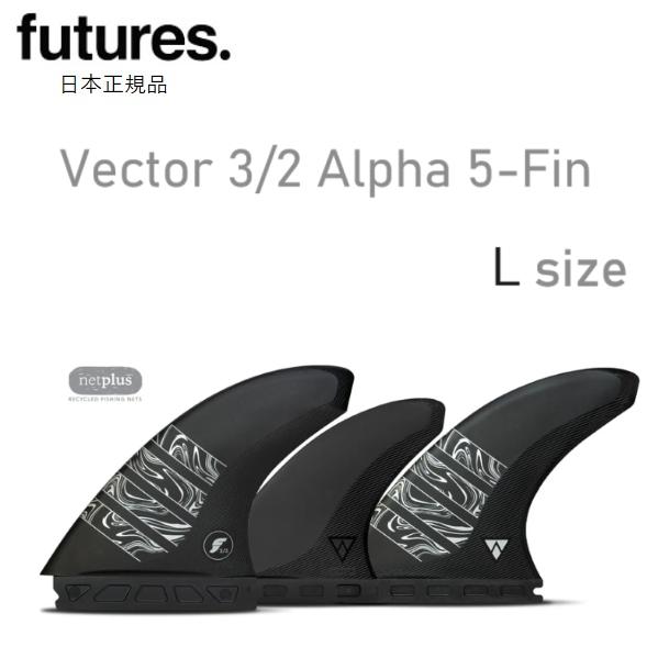 送料無料 日本正規品 FUTURES FIN ALPHA VECTOR 3/2 TRI-QUAD L...