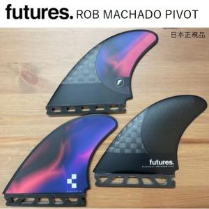 送料無料 日本正規品 FUTURES FIN ROB MACHADO PIVOT フューチャー ロブ・マチャド FUTURE ピボット 3本セット｜earthweb-shop