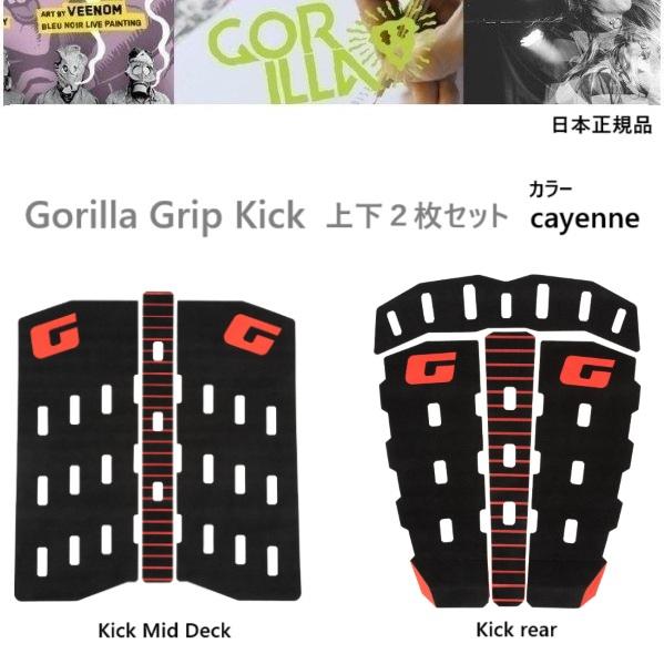日本正規品 GORILLA GRIP HERITAGE 上下２枚セット KICK MID DECK ...
