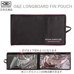 OCEAN + EARTH O&E LONGBOARD FIN POUCH ロングボード フィンケース 小物入れ 旅行用 FCS 2 シングルフィン FINCASE サーフィン用 フィンウォレット 収納｜earthweb-shop