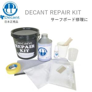 日本正規品 Decant Repair Kit サーフボード リペアキット 修理セット 修理キット リペアバケツ サーフボード 修理材 PU デキャント 修理道具 surfboard PU