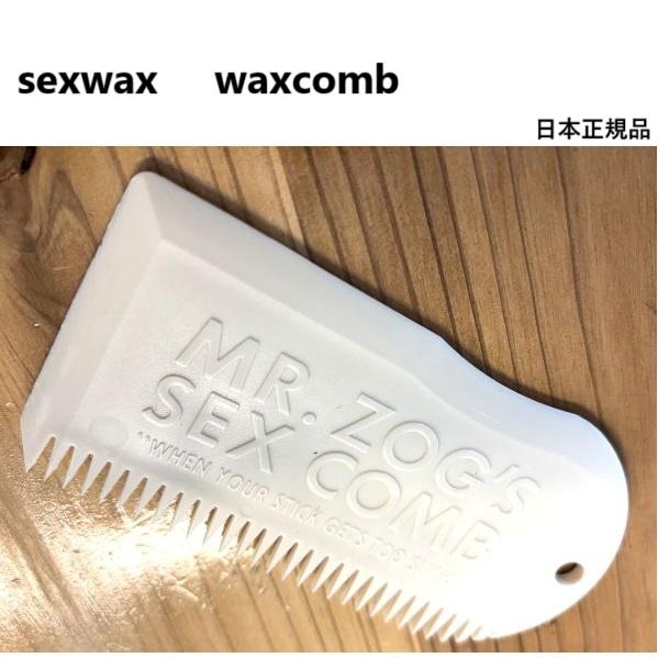 送料無料 SEXWAX WAXCOMB ワックスコム ワックススクレイパー WAX COMB はがし...