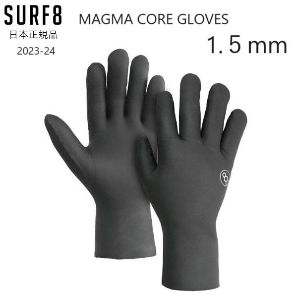 送料無料あり SURF8 MAGMA CORE GLOVES 1.5MM サーフエイト マグマコア ...