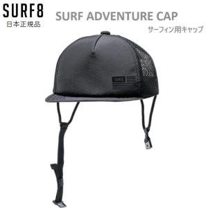 2024 送料無料あり SURF8 SURF ADVENTURE CAP サーフィン キャップ サーフアドベンチャーキャップ 夏用 サーフィン用キャップ 海用 メッシュ｜EARTH Yahoo!ショップ