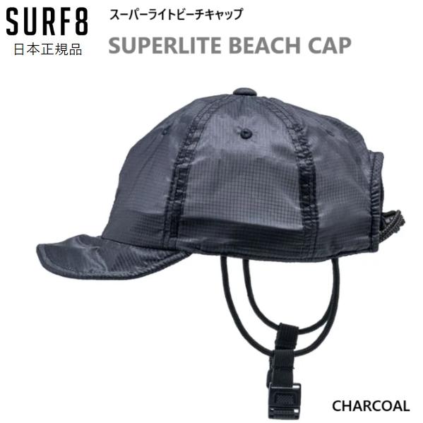 2025 送料込み価格 SURF8 スーパーライトビーチキャップ SUPERLITE BEACH C...
