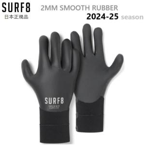2025 送料無料 SURF8 スムースラバーグローブ サーフエイト SMOOTH RUBBER 2MM 84F2FX1 サーフィングローブ サーフグローブ SURF 8 スムースラバー グローブ