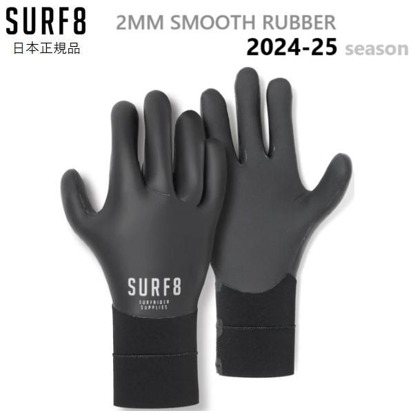 2025 送料無料 SURF8 スムースラバーグローブ サーフエイト SMOOTH RUBBER 2...
