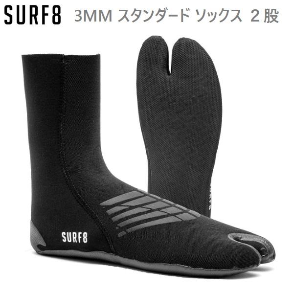 送料無料 日本正規品 SURF8 3MM スタンダード ソックス ２股 サーフエイト サーフソックス...