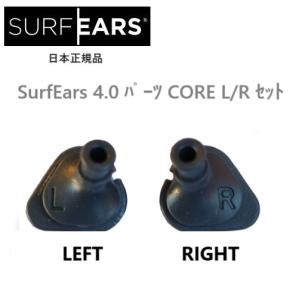 SURF EARS（サーフイヤーズ） サーフィン 耳栓 シリコン 音が聞こえる