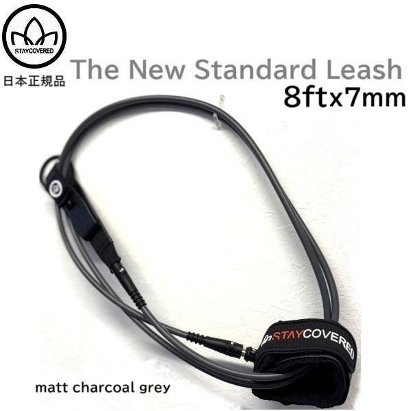 2025 送料無料 STAY COVERED NEW STANDARD  LEASH 8 ステイカバ...