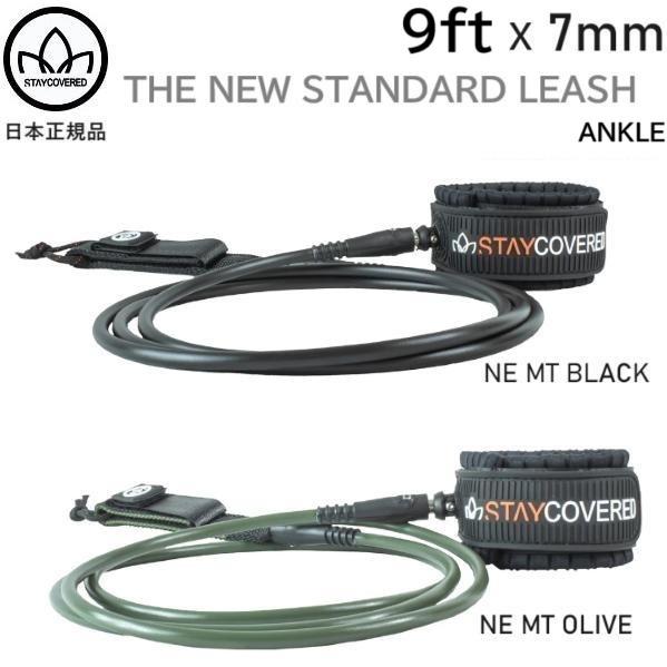送料無料 STAY COVERED STANDARD 9 ステイカバード レギュラー ロングボード ...