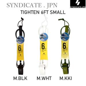 2024 送料無料 日本正規品 6FT TIGHTEN SMALL WAVE COMP LEASH SYNDICATE JPN シンジケート サーフィン リーシュコード スモール コンプ ６｜earthweb-shop