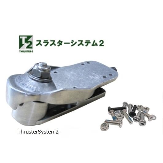 送料無料 THRUSTERSYSTEM 2  TRUCK スラスターシステム スイングトラック 仕様...