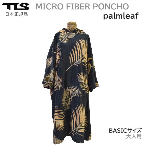 送料無料 TOOLS TLS MICRO FIBER PONCHO PALM LEAF BASIC ...