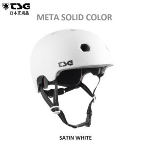日本正規品 TSG META SOLID COLOR SKATE BMX HELMET スケートボード ヘルメット SATIN WHITE ホワイト スケボー 自転車｜earthweb-shop