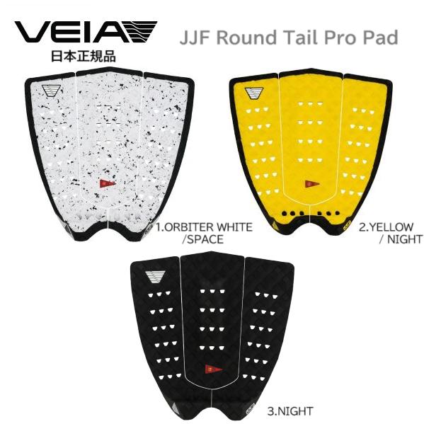 送料無料 日本正規品 VEIA JJF ROUND TAIL PRO PAD ベイア ラウンドテール...