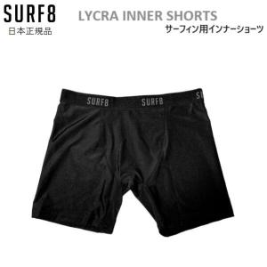 2024 クリックポスト送料込み SURF8 インナーショーツ INNER SHORTS サーフエイト LYCRA インナーパンツ サーフィン用 ライクラショーツ ナイロンショーツ｜earthweb-shop