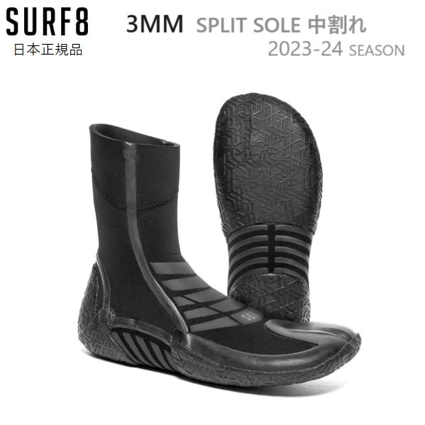 送料無料 2023-24 モデル SURF8 BOOTS サーフエイト 3MM スプリットソール 中...