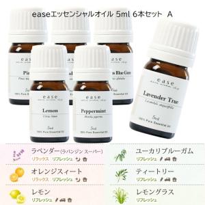 ease エッセンシャルオイル 5ml 6本セット B 精油 アロマ 100%ピュア