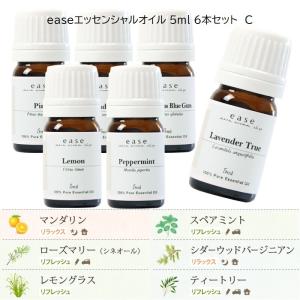 ease エッセンシャルオイル 5ml 6本セット B 精油 アロマ 100%ピュア