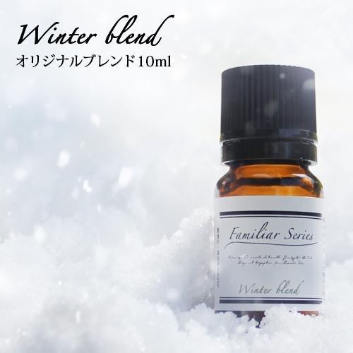 Winter Blend 10ml 風邪が気になる季節に メール便可 Familiar Series...