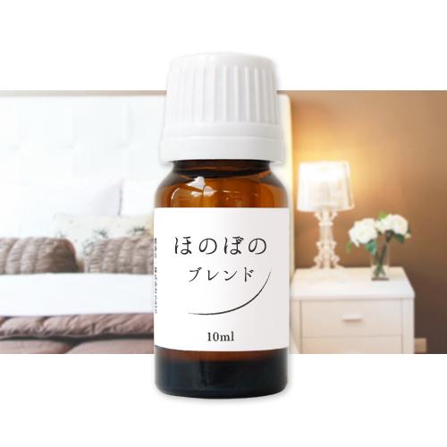 ブレンドオイル ほのぼのブレンド 10ml メール便可  精油 天然 エッセンシャルオイル ラベンダ...