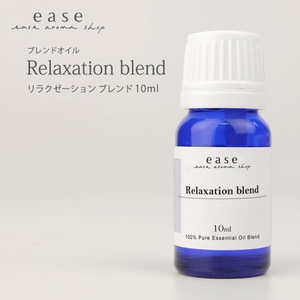 Relaxation blend リラクゼーション 10ml ブレンドオイル blend oil 親...