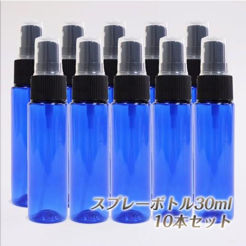 スプレー プラスチック(青色) 30ml 10本セット スプレーボトル セット 携帯 スプレー容器 ...