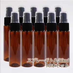 スプレー プラスチック(茶色) 30ml 10本セット スプレーボトル セット 携帯 スプレー容器 容器 ボトル