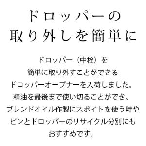 ドロッパーオープナー 精油瓶 ドロッパー 中栓...の詳細画像1